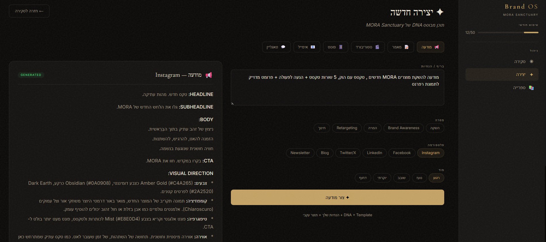 מערכת הפעלה למותגים BrandOS