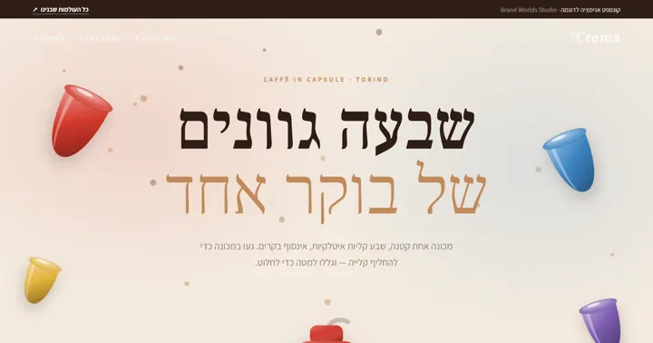 CREMA — עולם מותג קפה שנחלט בגלילה