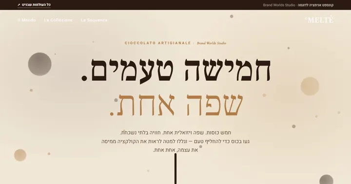 MELTÉ — עולם מותג שוקולד שנמס בגלילה