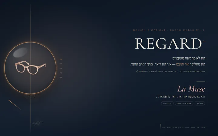 REGARD° — עולם מותג לבית אופטיקה