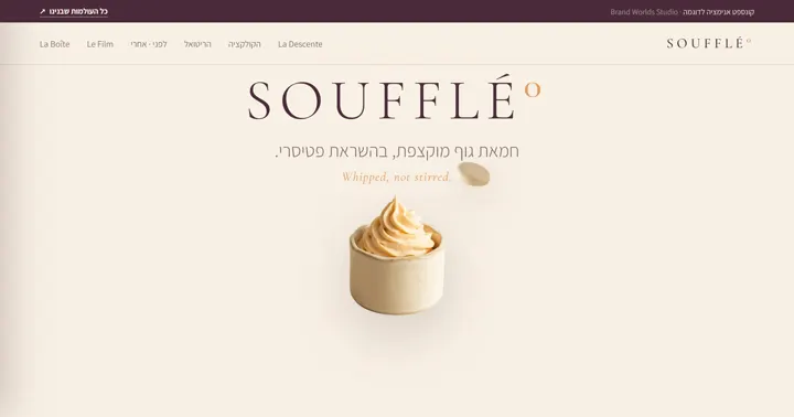 SOUFFLÉ — עולם מותג ביוטי־גורמה של חמאת גוף