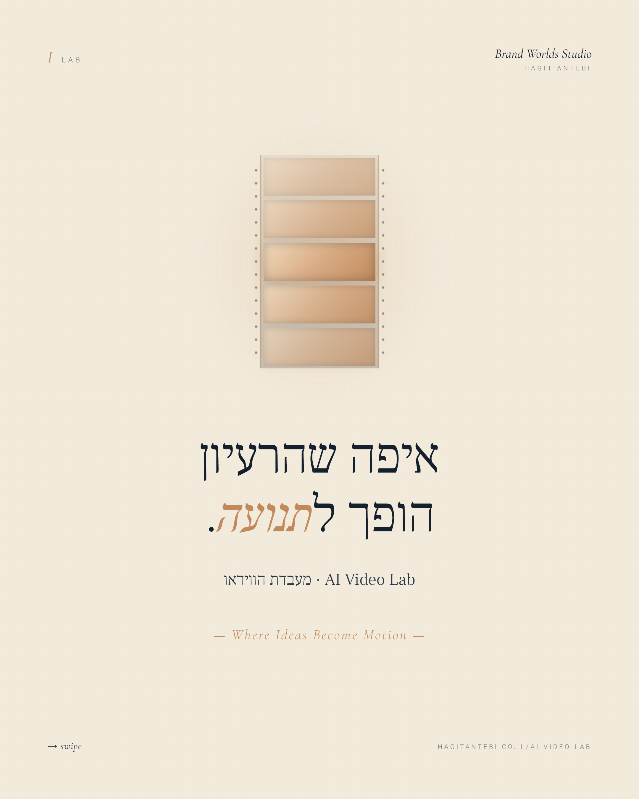 שקף פתיחה מקרוסלת AI Video Lab — opening עם פלטת אינדיגו וזהב