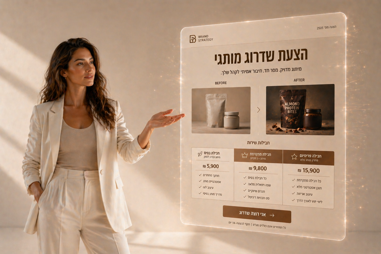 תוצר מסקיל Pitch Builder — דף הצעת מחיר ממותג בעברית שנוצר אוטומטית בקלוד