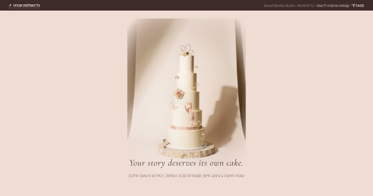 ÉTAGE° — Couture Wedding Cakes