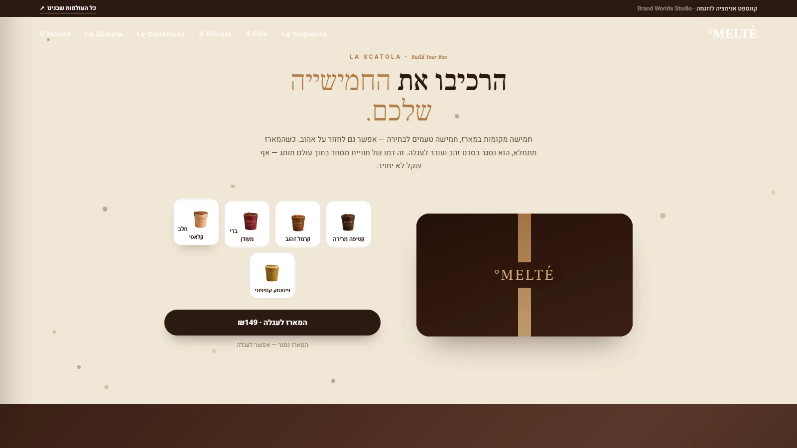 La Scatola: מארז MELTÉ° סגור בשוקולד כהה עם סרט זהב, לצידו חמשת הטעמים לבחירה וכפתור המארז לעגלה