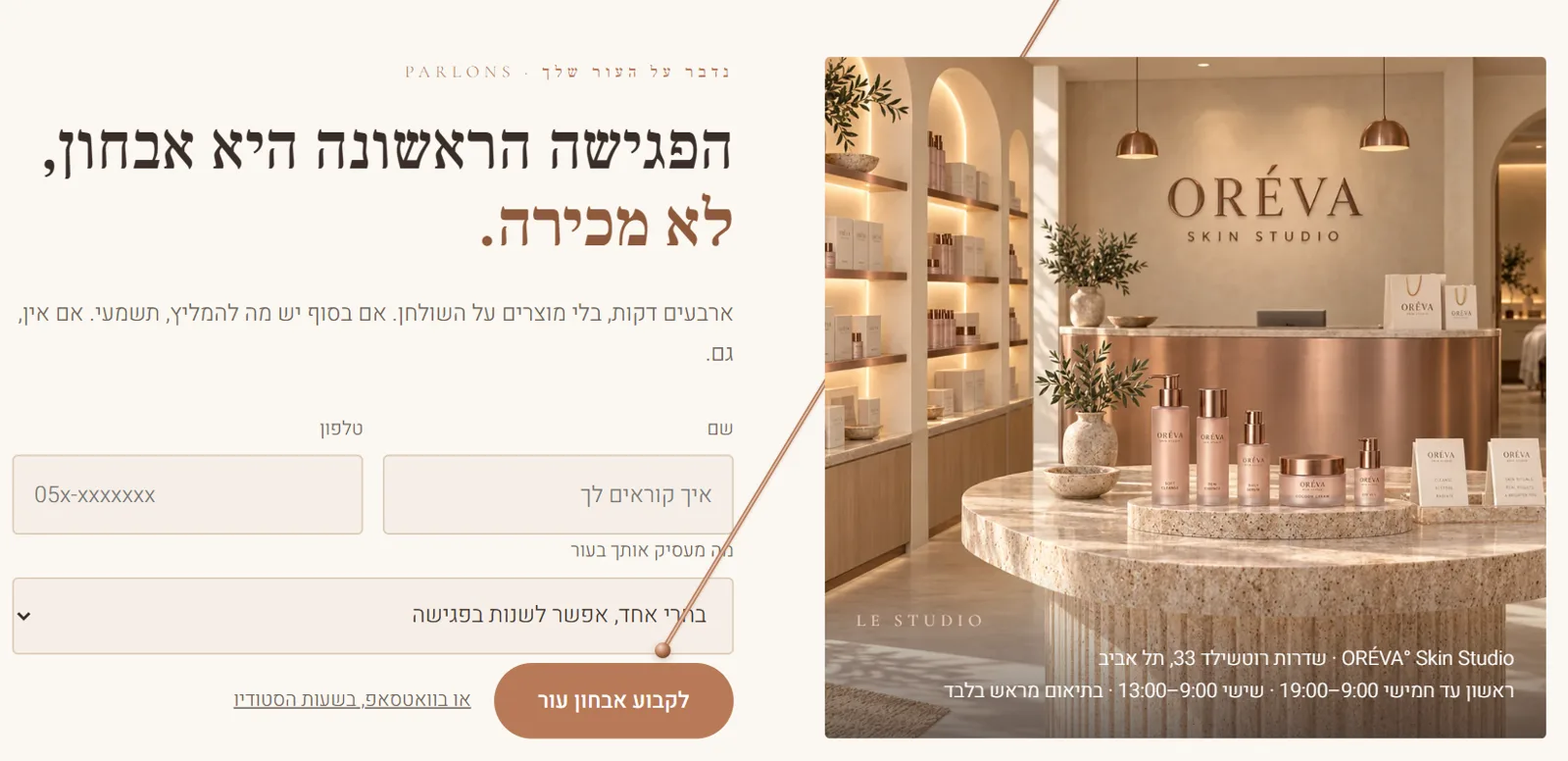 מקטע הסיום בעולם ORÉVA°: הכותרת ״הפגישה הראשונה היא אבחון, לא מכירה״, טופס קצר, וקו נחושת דק שיורד באלכסון מצילום הסטודיו ונגמר בחרוז מעל הכפתור ״לקבוע אבחון עור״