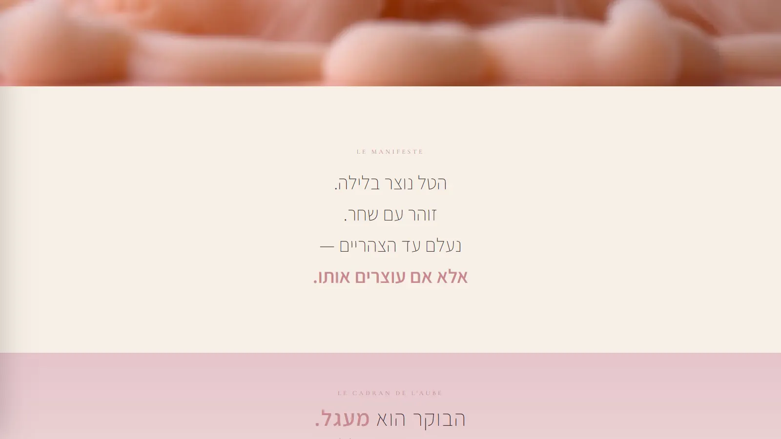 Le Manifeste של ROSÉE°: הטל נוצר בלילה. זוהר עם שחר. נעלם עד הצהריים, אלא אם עוצרים אותו