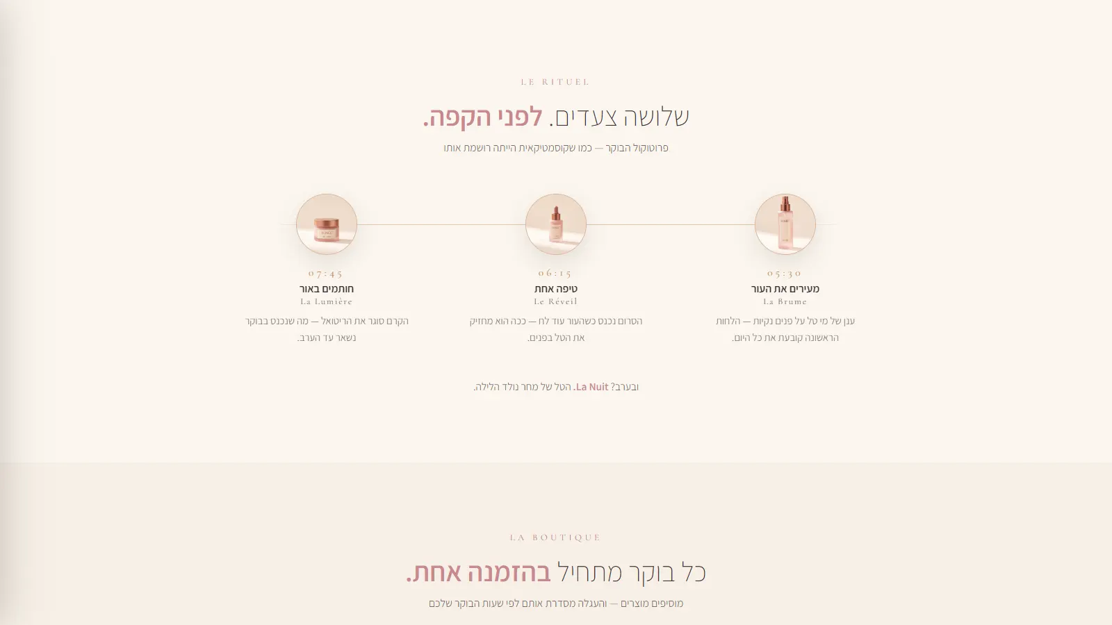 Le Rituel: שלוש תחנות על ציר נחושת, 05:30 מעירים את העור, 06:15 טיפה אחת, 07:45 חותמים באור, ומתחת השורה על La Nuit